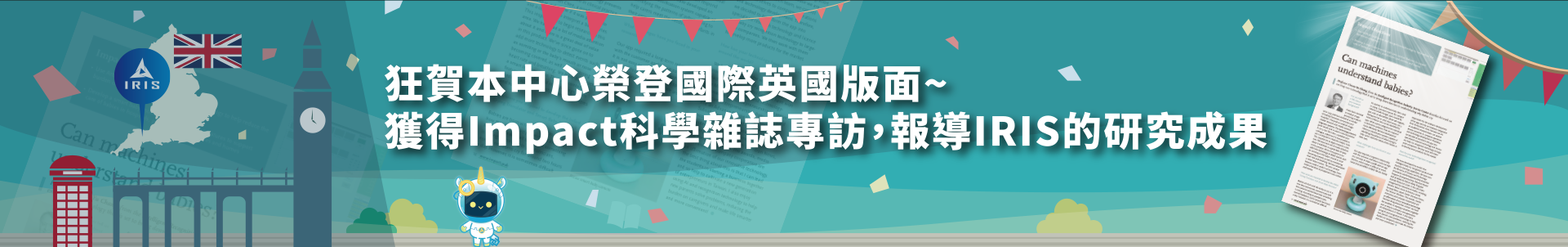 英國雜誌專訪