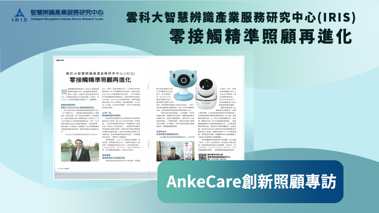 創新照顧專訪