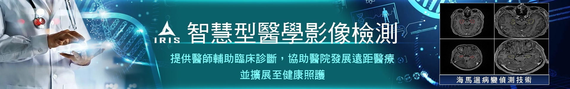 智慧型醫學影像檢測-banner-2 FIN