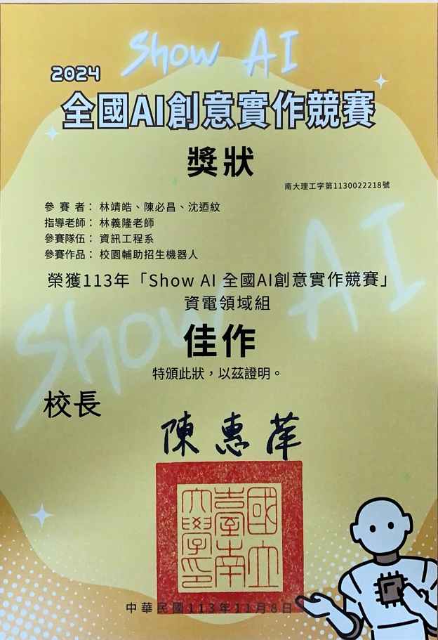 2024全國AI創意實作競賽