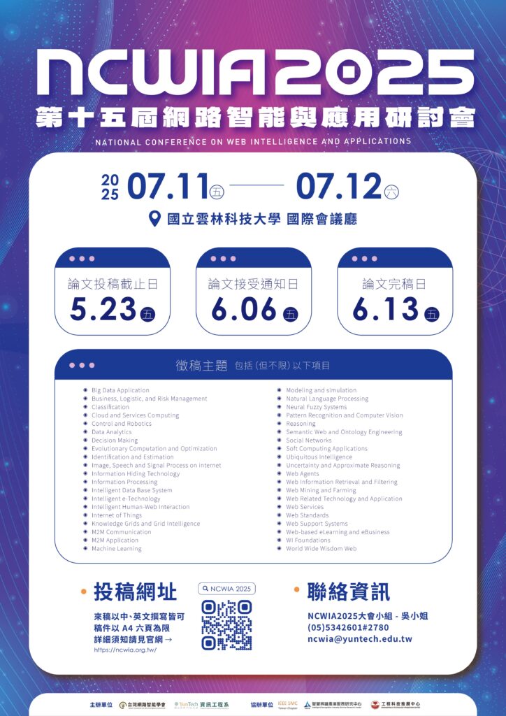 NCWIA2025_海報