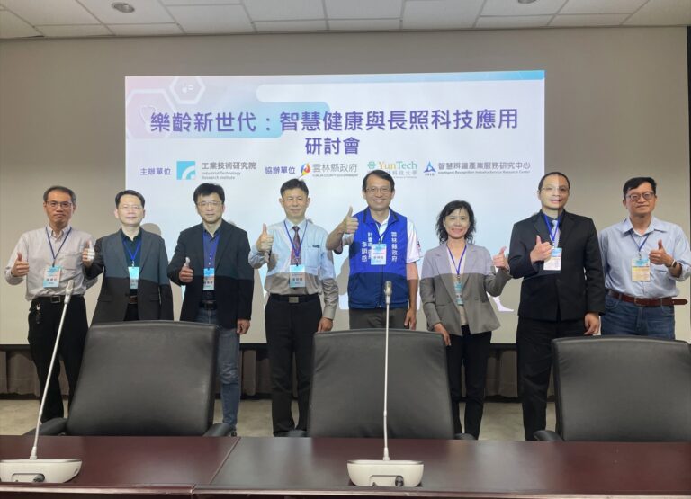 智慧健康 x 高齡長照研討會 2