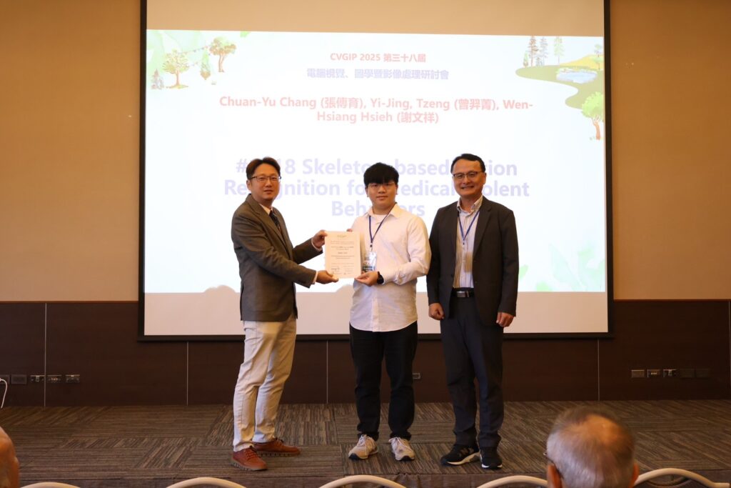 CVGIP 2025張傳育教授團隊_佳作論文獎