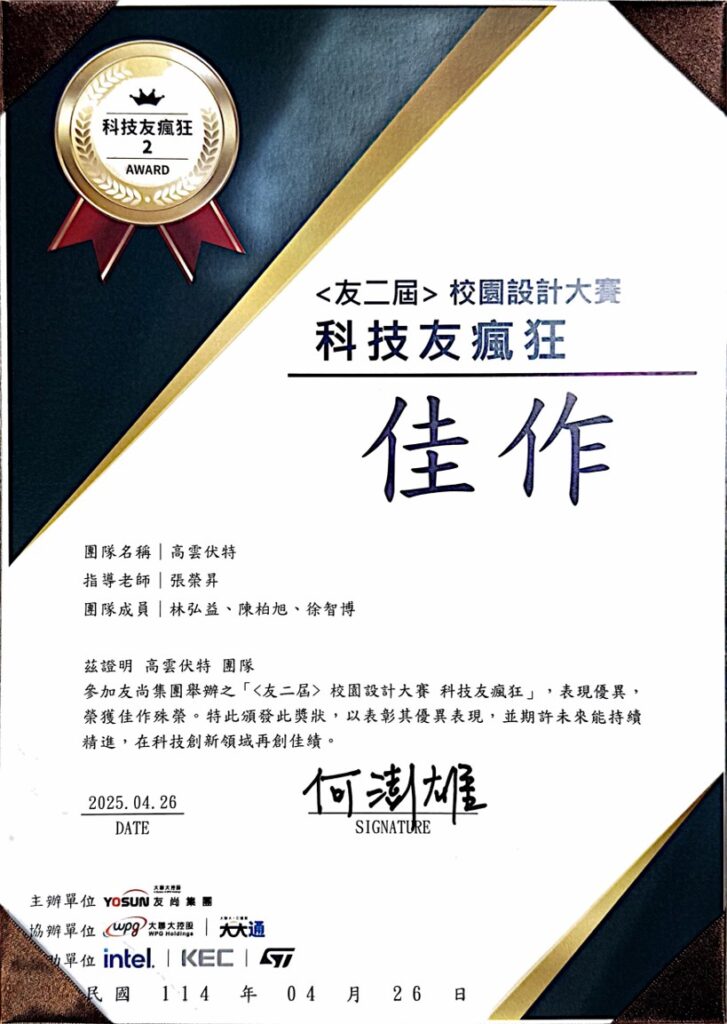 張榮昇_校園設計大賽-科技友瘋狂_佳作