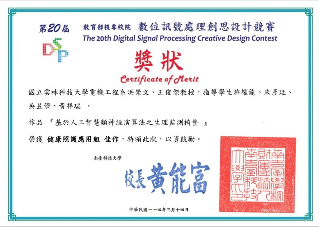 洪崇文_第20屆數位訊號處理創思設計競賽_健康照護應用組 佳作