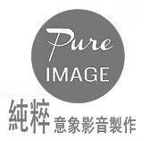 純粹意象