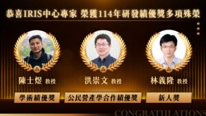 114年研發績優獎_IRIS專家