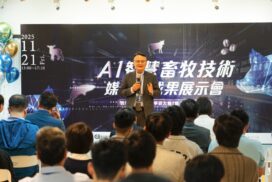 AI智慧畜牧媒合暨成果展示 (2)