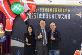 2025 產官學交流 3