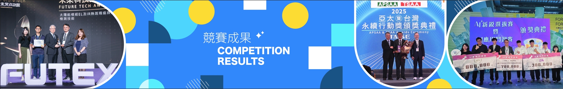 競賽成果_Banner 2026