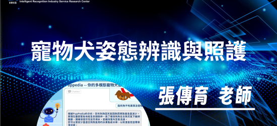 寵物犬姿態辨識與照護